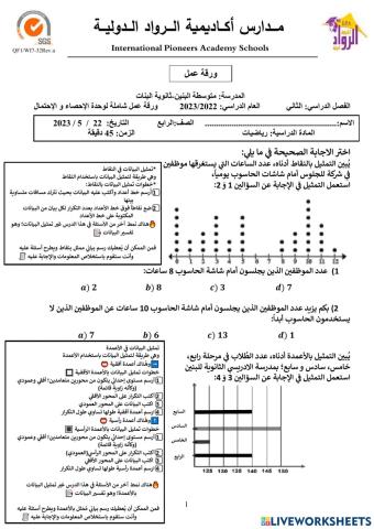 ورقة عمل شاملة للوحدة العاشرة-الإحصاء والإحتمال-الصف الرابع