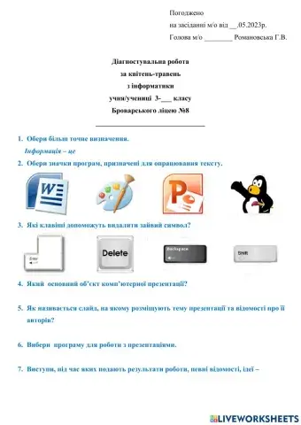 Діагностувальна робота