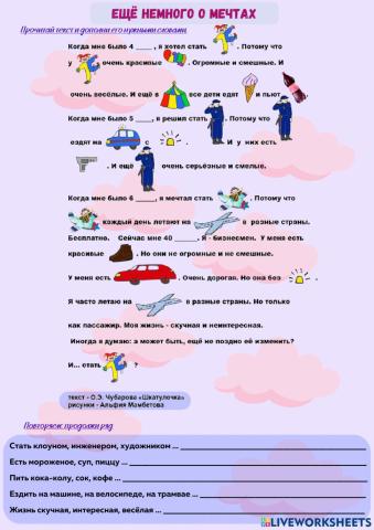 Ещё немного о мечтах ...