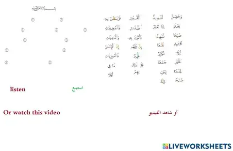 Surat Al Adeyat سورة العاديات