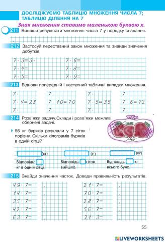 Математика 2 С.Скворцова та О.Онопрієнко Робочий зошит ІІ частина, ст.55