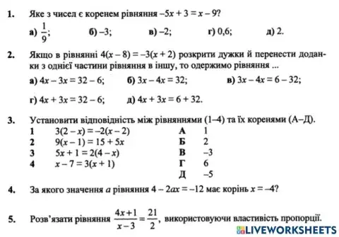 Рішення рівнянь