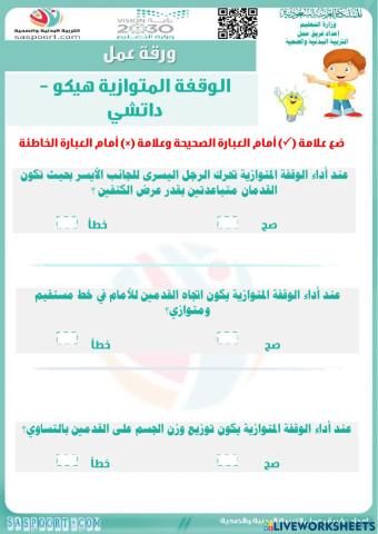 ورقة عمل تفاعلية الوقفة المتوازية هيكو-داتشي