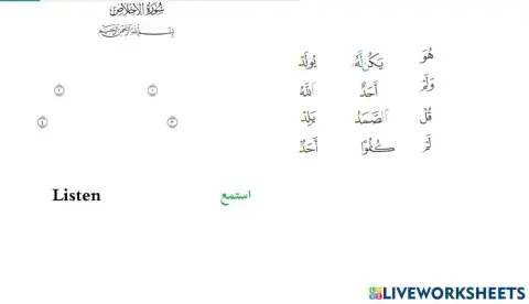 سورة الإخلاص