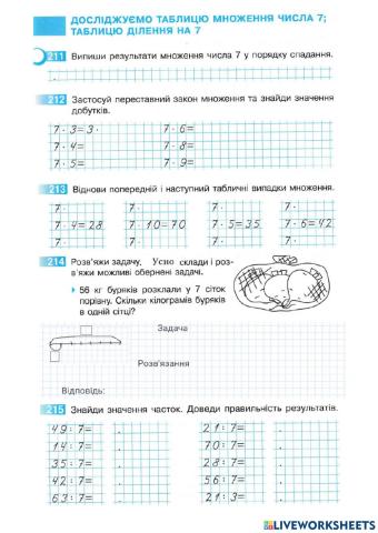Досліджуємо таблицю множення числа 7- таблицю ділення на 7
