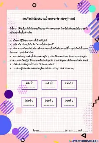 ความเป็นมาของเศรษฐศาสตร์