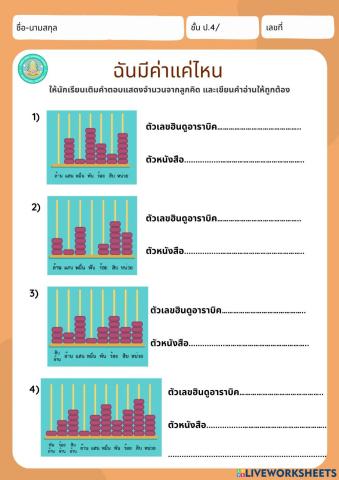 การอ่านจำนวนนับที่มากกว่า 100,000