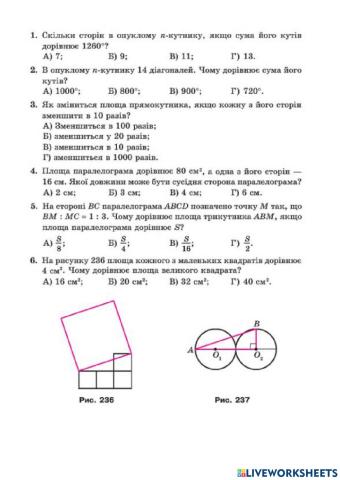 Перевір себе геометрія 8 клас