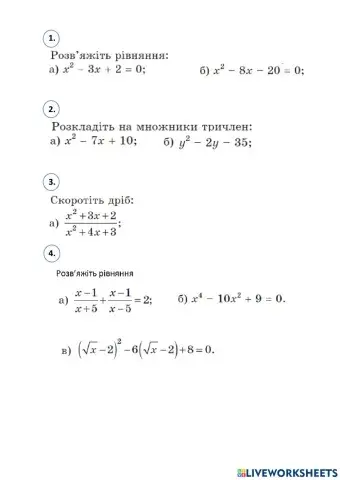Повторення теми: Квадратні рівняння