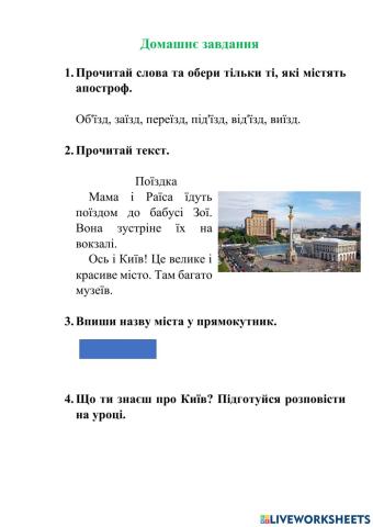 Буква Ї, апостроф