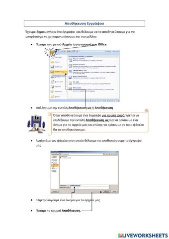 Αποθήκευση ως