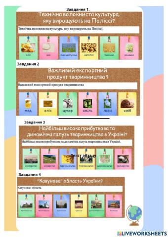 Сільське господарство