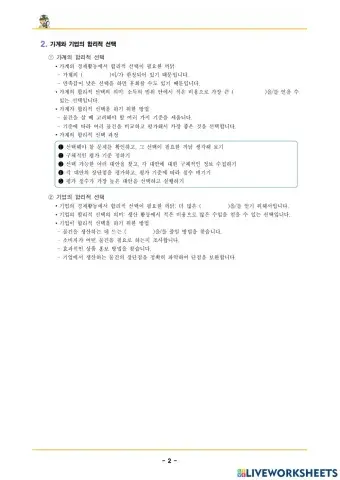 2단원사회노트2