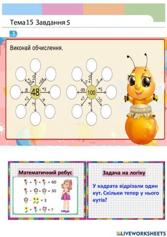 Цікава математика