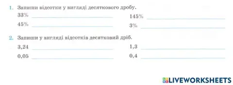 Дріб та відсоток