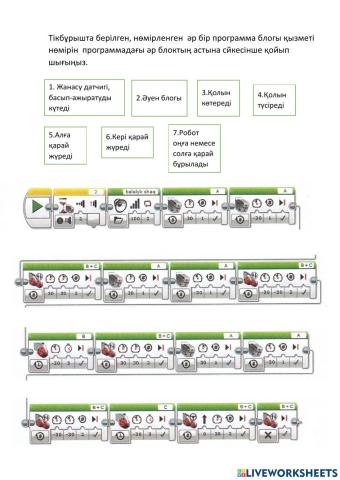 Билейтін робот программасы