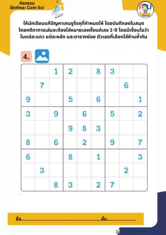 กิจกรรม ฝึกทักษะ Com Sci