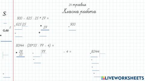 Закріплення вивченого матеріалу
