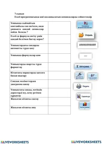 Excel программасында тапсырмалар