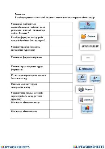 Excel программасында тапсырмалар