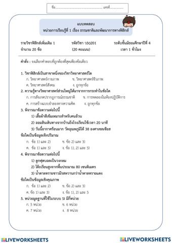 ฟิสิกส์1