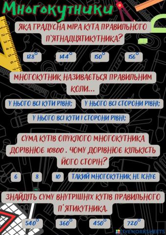 Многокутники