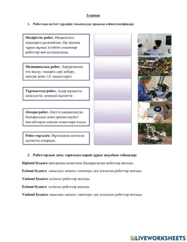 Роботтехника