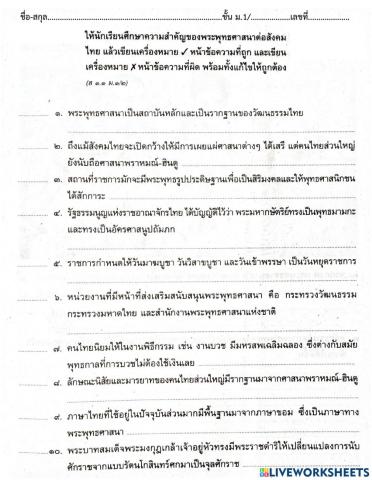 ความสำคัญของพระพุทธศาสนาต่อสังคมไทย