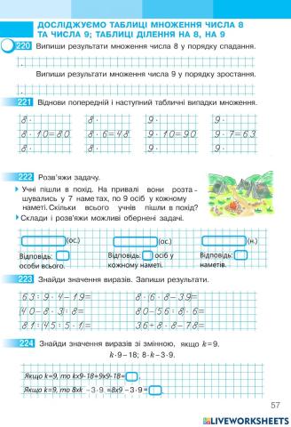 Математика 2 С.Скворцова та О.Онопрієнко Робочий зошит ІІ частина, ст.57