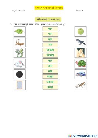 Marathi worksheet