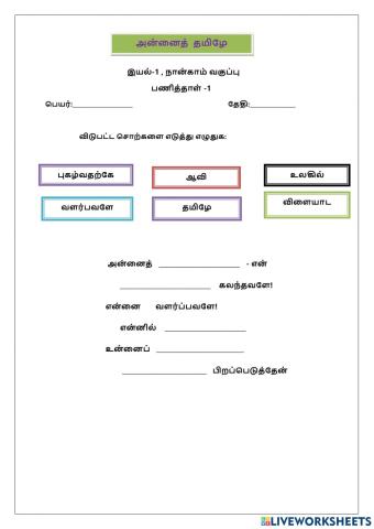 அன்னைத் தமிழே