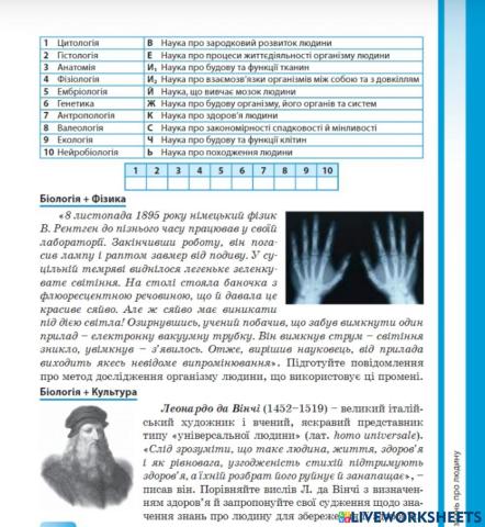 Біологічні науки