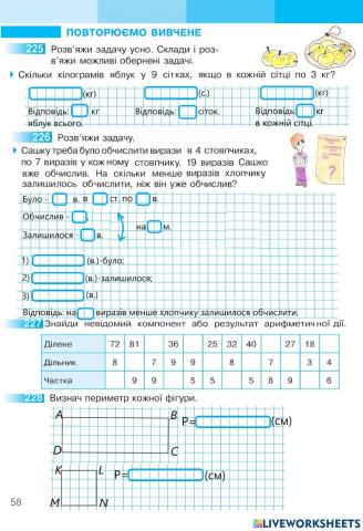 Математика 2 С.Скворцова та О.Онопрієнко Робочий зошит ІІ частина, ст.58