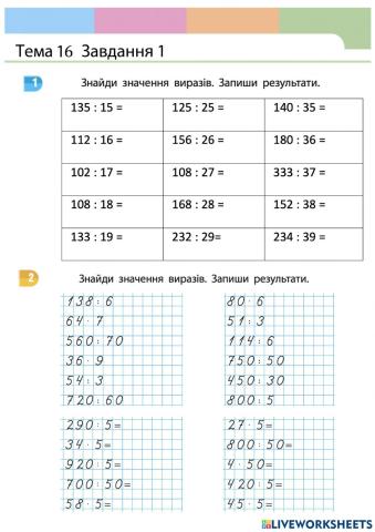 Ділення та множення