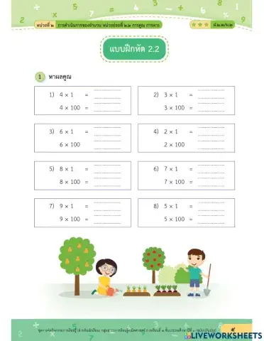 การหาผลคูณ 1 หลัก กับ 100 200 300 ... 900