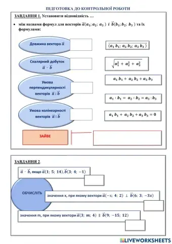 Координати і вектори у просторі.