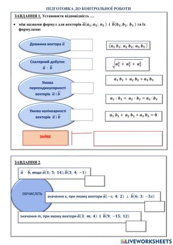 Координати і вектори у просторі.