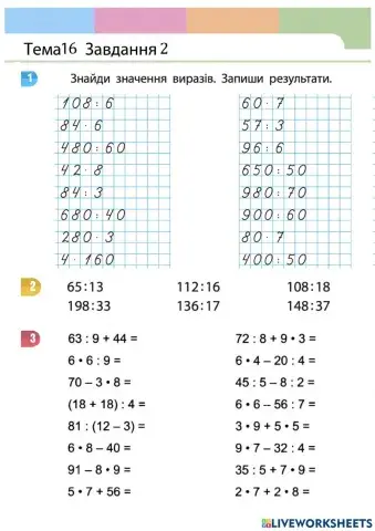 Множення і ділення круглих чисел