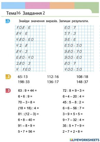 Множення і ділення круглих чисел