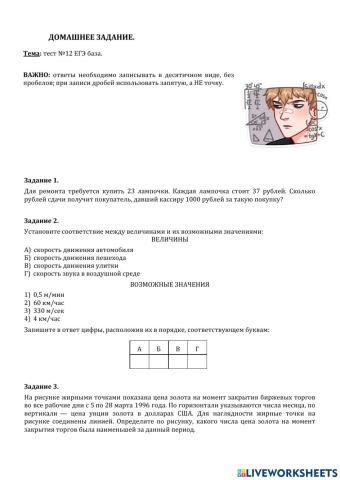 ДЗ № 16: вариант ЕГЭ база № 12.