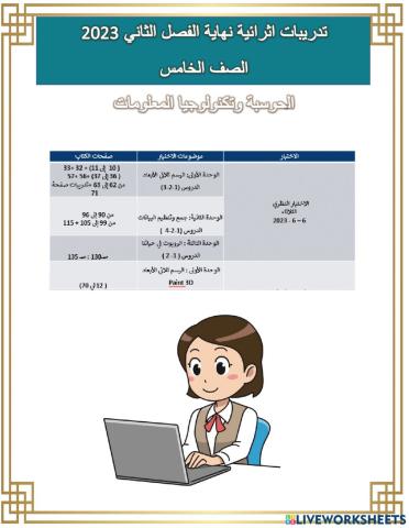 مراجعة عامة نهاية الفصل الثاني-الصف الخامس