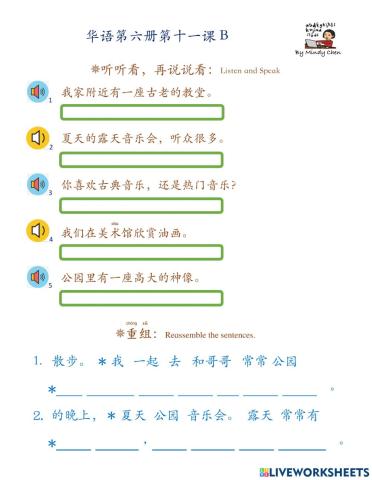 华语第六册第十一课b