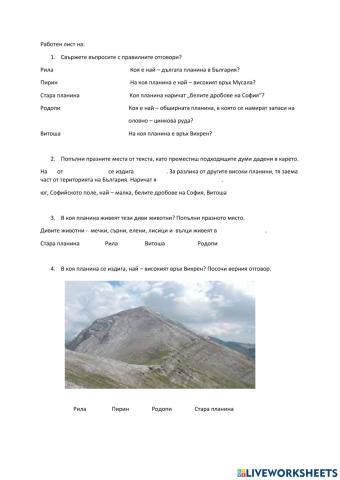 Планини в България