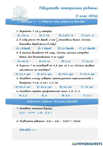 Підсумкова контрольна робота, 5 клас НУШ