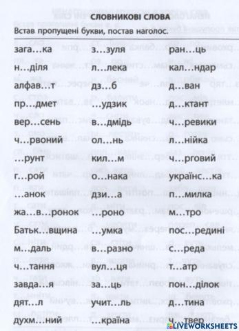 Словникові слова