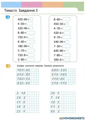 Множення і ділення