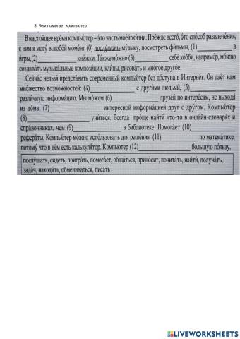 Польза компьютера