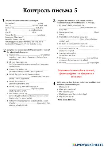 Контроль письма