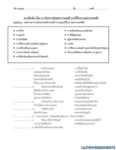กิจกรรมที่ 4.1 : การวิเคราะห์วรรณคดี