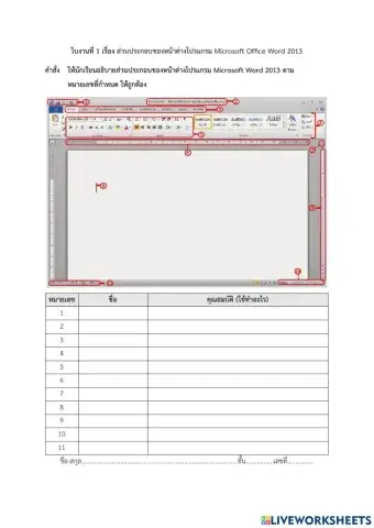 ใบงาน word 1